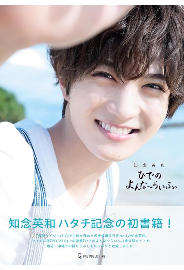 Amazon.co.jp: 日野友輔 1st写真集 『 hiSTORY 1 』 : 倉繁 利: 本