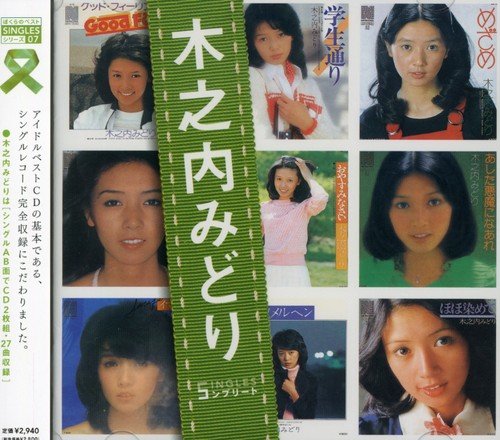 木之内みどり」SINGLESコンプリート | 木之内みどり | オリコン