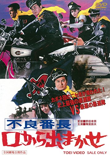 不良番長シリーズ　DVD 4本セット　梅宮辰夫 Amazon.co.jp: 不良番長 [DVD] : 梅宮辰夫, 谷隼人, 克美しげる