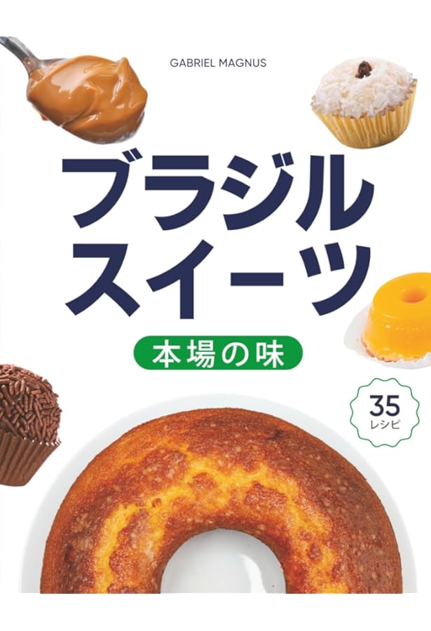 ブラジル料理の面白い話: ブラジルの代表的な料理（シュラスコ、ポン