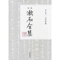 ノート (定本 漱石全集 第21巻) | 夏目 漱石 |本 | 通販 | Amazon
