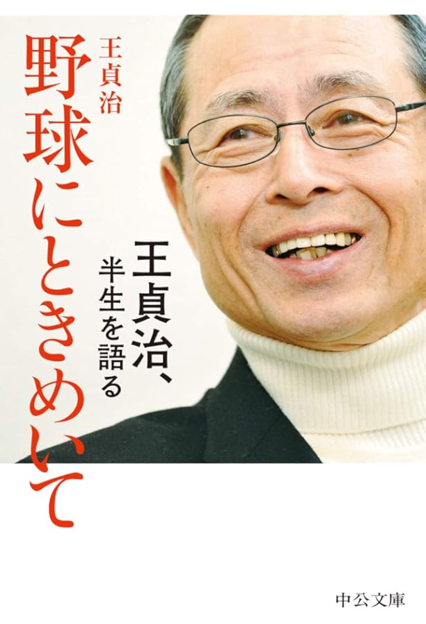 100年インタビュー 王貞治 DVD 100年インタビュー 王貞治 DVD 100年インタビュー 王貞治 DVD 100年