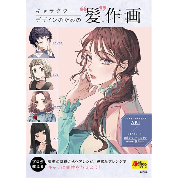 夏目レモン画集 螺鈿 | 夏目 レモン |本 | 通販 | Amazon