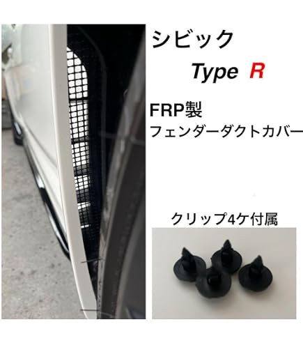 Amazon.co.jp: 【アルミ製】 FL5 シビックタイプR ダクトカバー 2枚