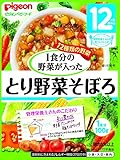 ピジョン 管理栄養士さんのおいしいレシピ 1食分の野菜が入ったとり野菜そぼろ 100g×3個