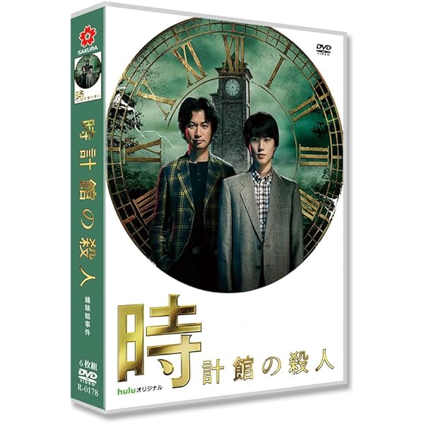 Amazon.co.jp: 十角館の殺人 【初回生産限定】 [Blu-ray] : 奥智哉