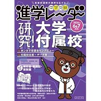 中学受験進学レーダー2026年3&4月号 はじめよう中学受験 | 進学