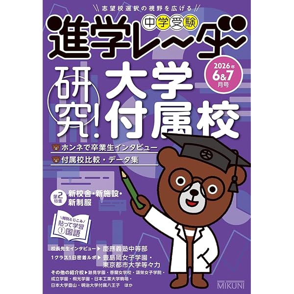 首都圏版 中学受験案内 2027年度用 | 声の教育社 |本 | 通販 | Amazon