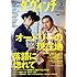 ダ・ヴィンチ 2016年2月号