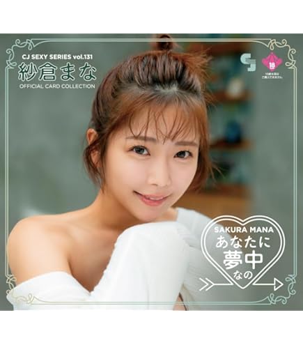 Amazon | CJ SEXY CARD SERIES VOL.129 明里つむぎ OFFICIAL CARD