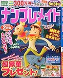 ナンプレメイト 2015年 02月号