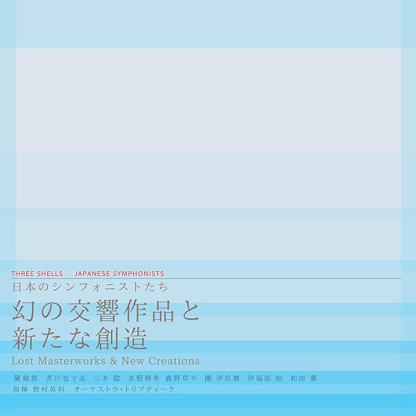 Amazon | 水野修孝の世界 | 水野修孝&宮間利之とニューハード | J