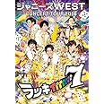 ジャニーズWEST CONCERT TOUR 2016 ラッキィィィィィィィ7(初回仕様) [DVD]