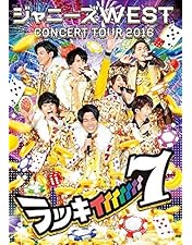 Amazon.co.jp: ジャニーズWEST 1stドーム LIVE 24(ニシ)から感謝