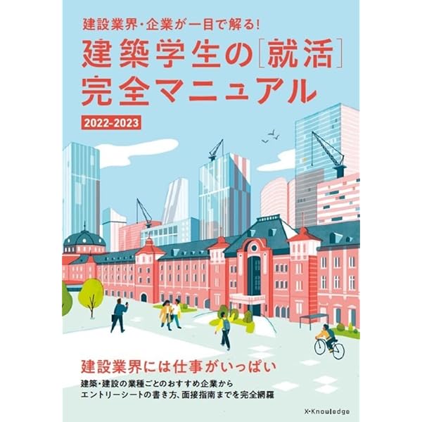 Amazon.co.jp: 建築学生のハローワーク 改訂増補版 (建築文化シナジー