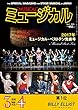 ミュージカル 2018年3月・4月号