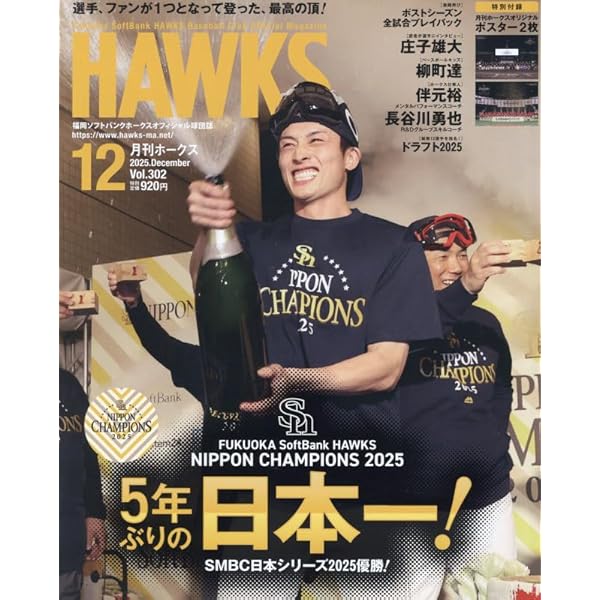 2025年福岡ソフトバンクホークス日本一記念セット 日刊スポーツ | 日刊