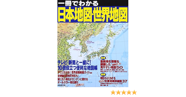 即日発送 世界地図 日本地図 都道府県 ドラえもん サザエさん 日本まるごとガイドブック 写真で知るびっくり世界一 本 マンガ 漫画 知育 知育絵本 学習絵本 Semanadalinguaalema Com Br