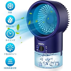 PAIPU 冷風扇 冷風機 卓上冷風機 小型クーラー ポータブルエアコン 扇風機 風量3段階切り替え 7色LEDライト 2H/4Hタイマー設定 4in1 熱中症と暑さ対策 自宅用 オフィス 寝室 車中泊 PSE認証済 日本語説明書付き ブルー