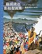 藤城清治影絵聖画集 バイブル・ストーリー 野田 秀/藤城 清治 いのちのことば社 藤城清治影絵聖画集 バイブル・ストーリー