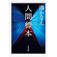 Amazon.co.jp: 透明カメレオン (角川文庫) : 道尾 秀介: 本