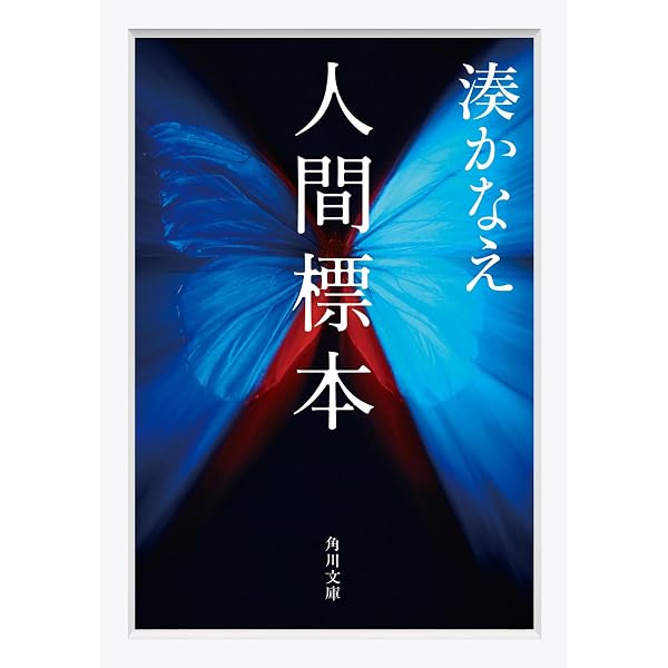 Amazon.co.jp: 透明カメレオン : 道尾 秀介: 本