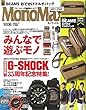 MonoMax (モノマックス)2018年 6 月号