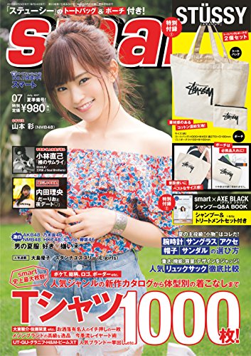 smart(スマート) 2017年 7 月号