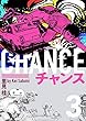 チャンス 3巻