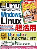 日経Linux（リナックス） 2017年 1月号 [雑誌]