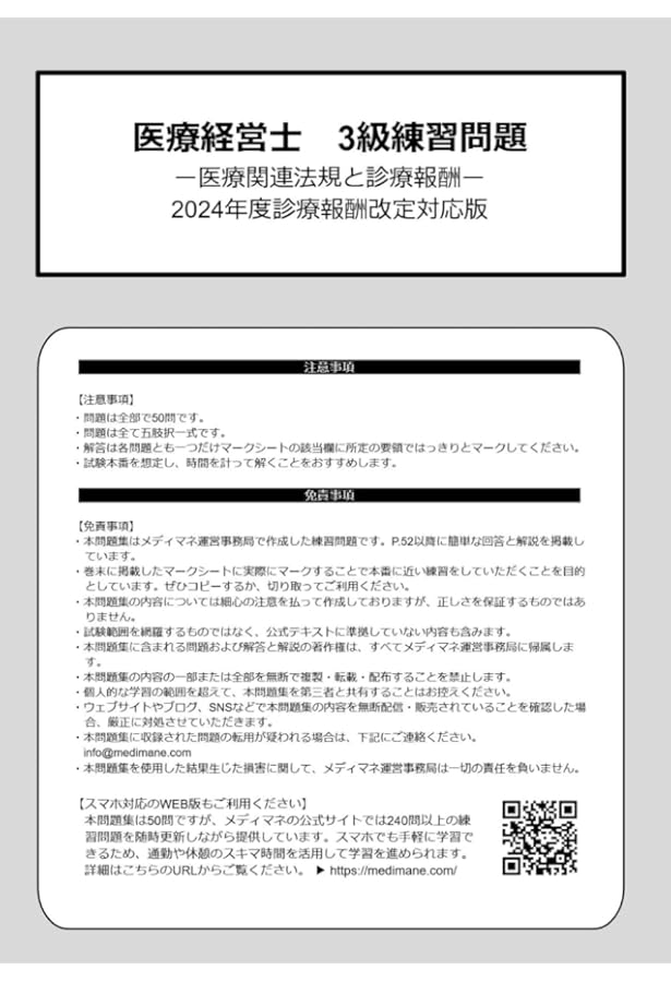 なるほど、なっとく医療経営Q&A50 【5訂版】 (医療経営士実践テキスト