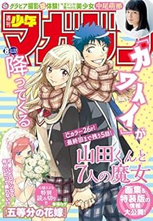 週刊少年マガジン2017年08号 [Weekly Shonen Magazine 2017-08]