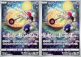 ポケモンカード ルナトーン AR（ソード＆シールドシリーズ VSTARユニバース）2枚セット