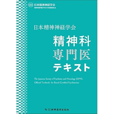 Amazon.co.jp 最新リリース: 精神医学 の新着ランキングです。