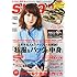 smart 2015年10月号