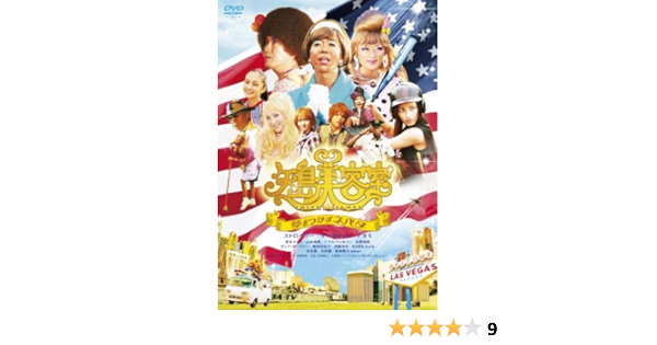 Amazon 矢島美容室 The Movie 夢をつかまネバダ メモリアル エディション Dvd 映画