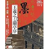 墨 2023年 02 月号 [雑誌]
