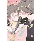 白雪姫の娘と失恋王子 オネェ女王と白雪姫外伝 B S Log Comics あずさきな 本 通販 Amazon