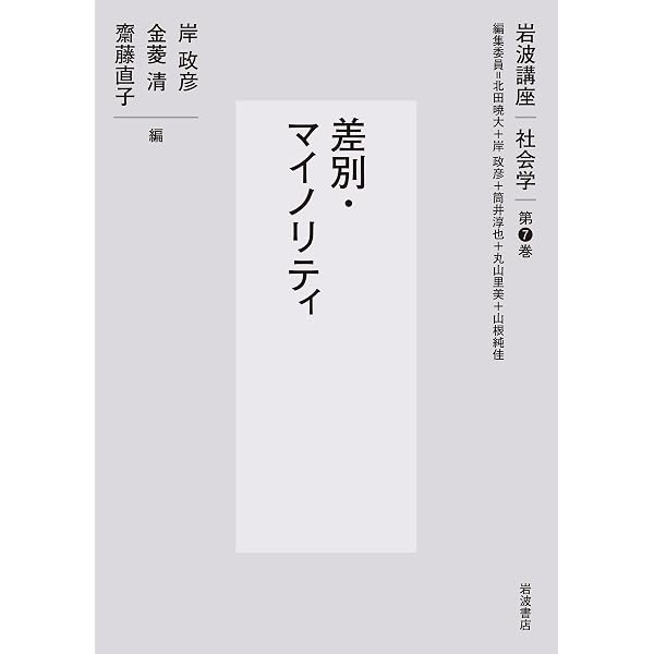 戦後日本の貧困と社会保障: 社会調査データの復元からみる家族 | 相澤