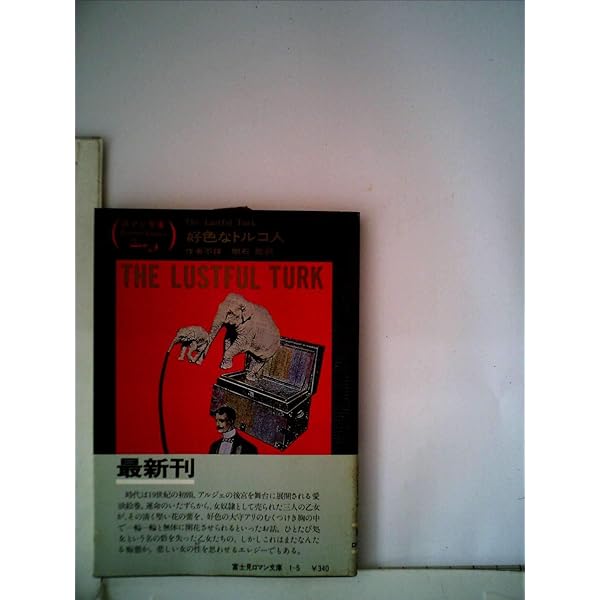 【中古】 十字軍艶征記/富士見書房/ジョン・クリーヴ 十字軍艶征記 ロマン文庫／ ョン・グリーヴ/著 中村康治/訳