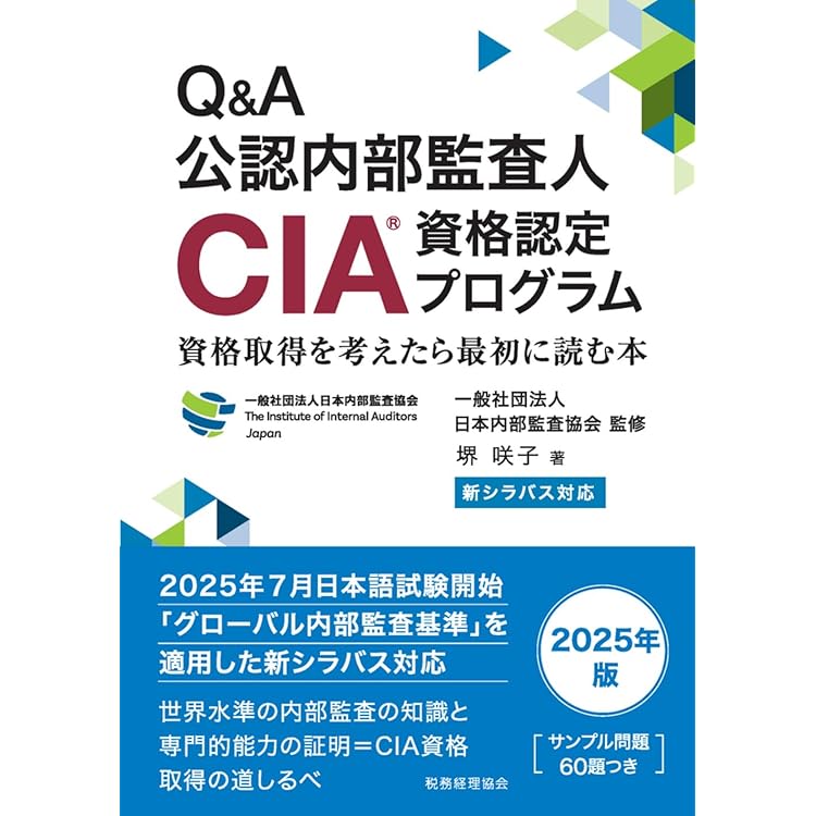 Amazon.co.jp: 品質評価マニュアル―2024年版― : 内部監査人協会（IIA）: 本