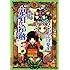 江口夏実「鬼灯の冷徹（11）限定版」