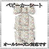 【リバティプリント柄】ベビーカー シート indieblue ベビーカークッション 「ベビーカーシート+首クッション　一体型」チャイルドシート ベビーカーシート