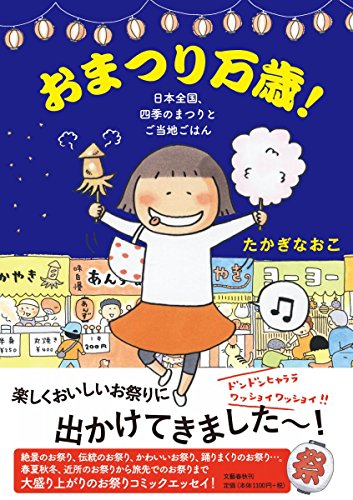 おまつり万歳!
