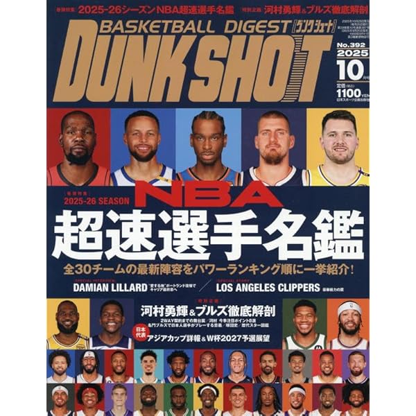 Amazon.co.jp: ダンクシュート 2025年 04 月号 [雑誌] : 本