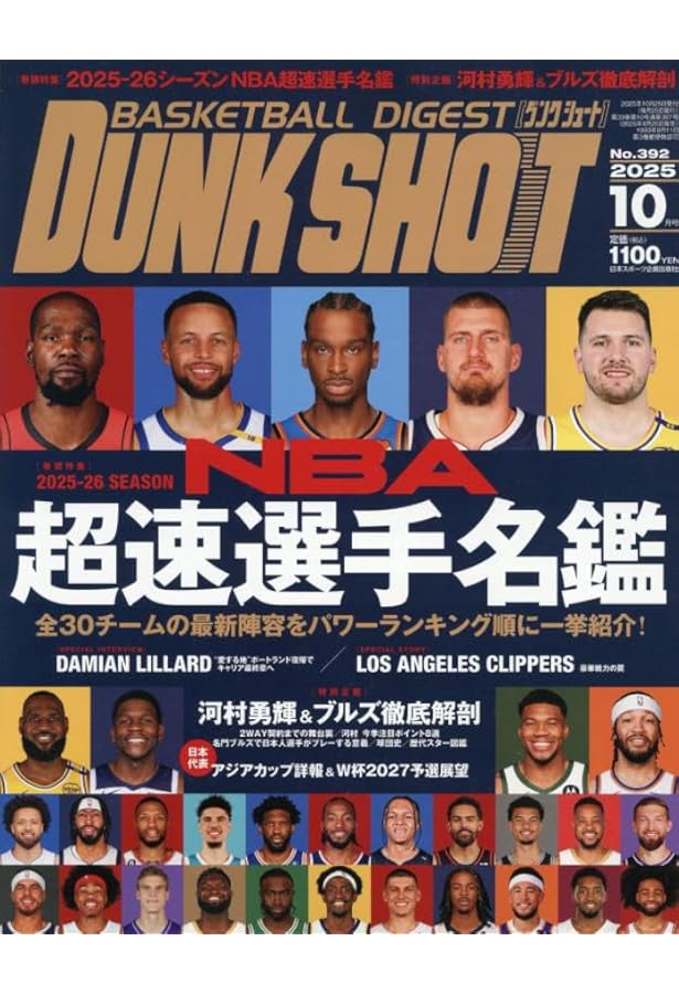 Amazon.co.jp: ダンクシュート 2025年 08 月号 [雑誌] : 本