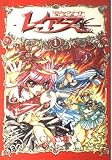 魔法騎士レイアース 1 (KCデラックス)