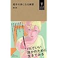 相手の身になる練習 (小学館Youth Books)