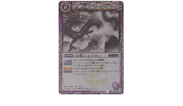 Amazon バトルスピリッツ 第１弾 幻龍シェイロン ｍレア トレカ 通販