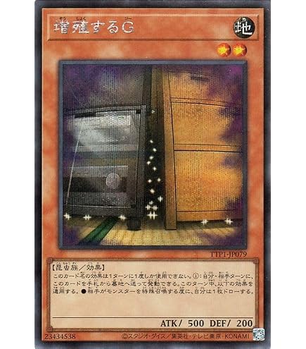 Amazon.co.jp: 遊戯王 20TH-JPC82 増殖するG (日本語版 シークレット
